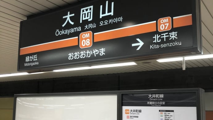 大岡山駅周辺の坂道①