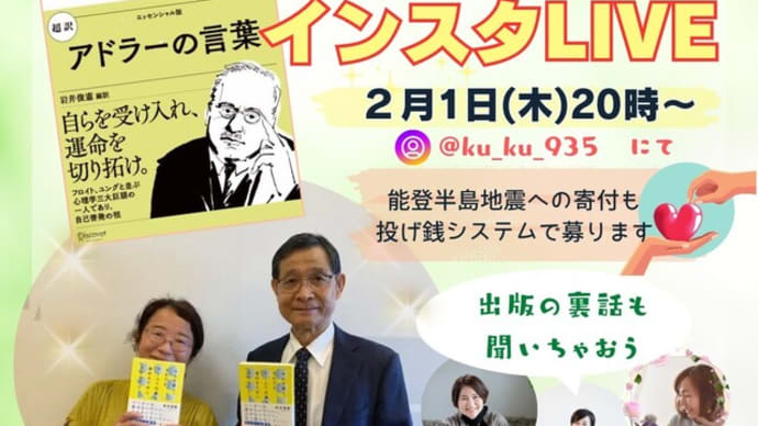 本の真価は編集者とのコラボの力：大田原さんご出演のインスタライブ