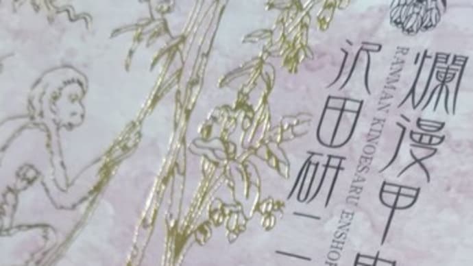 甲辰と岩