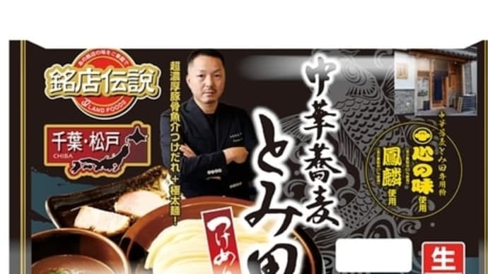 日曜スイムのち おうち"つけ麺"