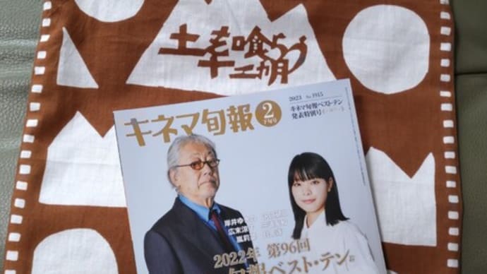節分に。キネマ旬報ベスト・テン発表特別号
