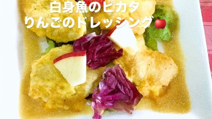 令和6年11月23日の日替わりは、白身魚のピカタ りんごのドレッシングです