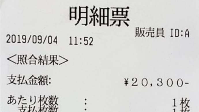 2度ある事は、3度あった!
