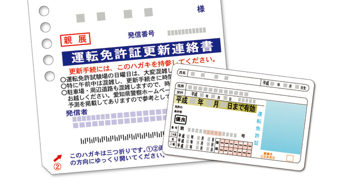 免許証更新時の講習をオンラインで受けた