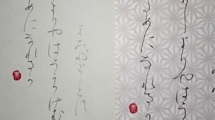 5月16日 高野切を書く