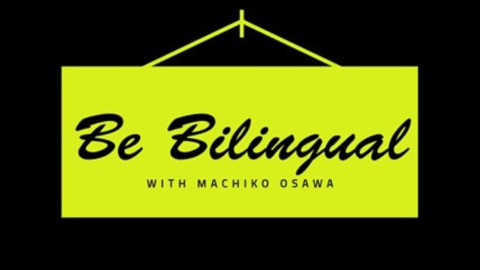【日本で育つ子供への本格的バイリンガル教育】Be Bilingual