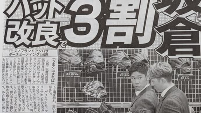 坂倉、バット改良