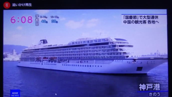 クルーズ船 ZHAO SHANG YI DUNが神戸港に初入港 on 2023-9-29