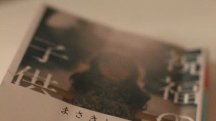 祝福の子供