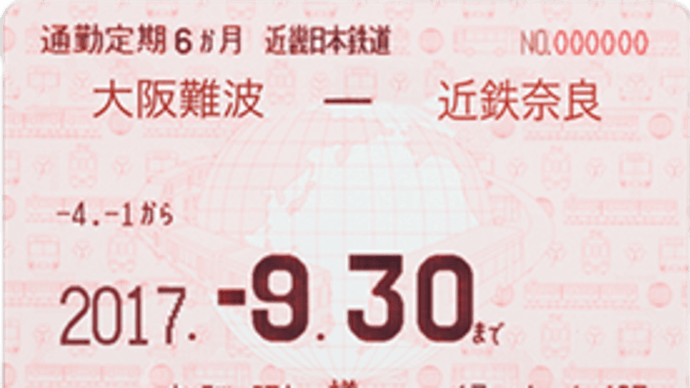 運賃値上げ