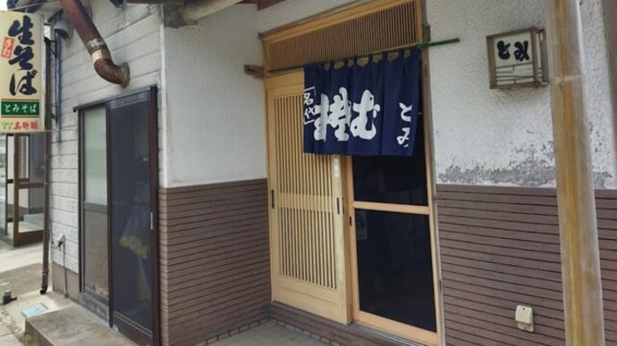 佐渡島 とみ食堂