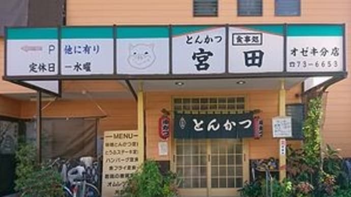 宮田　オゼキ分店　＠愛知県一宮市　（※閉店）