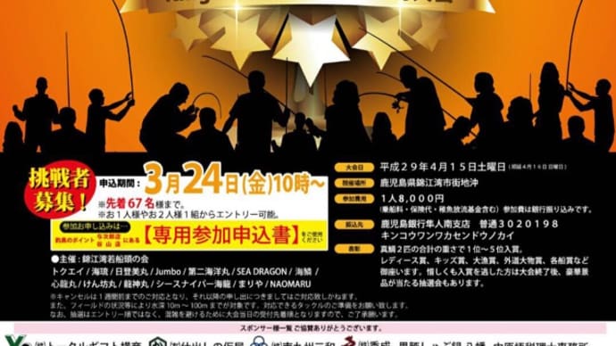 第2回ルアー真鯛釣り大会