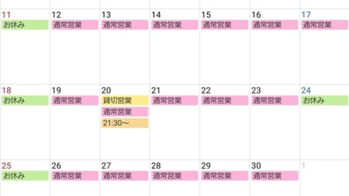6月営業予定表