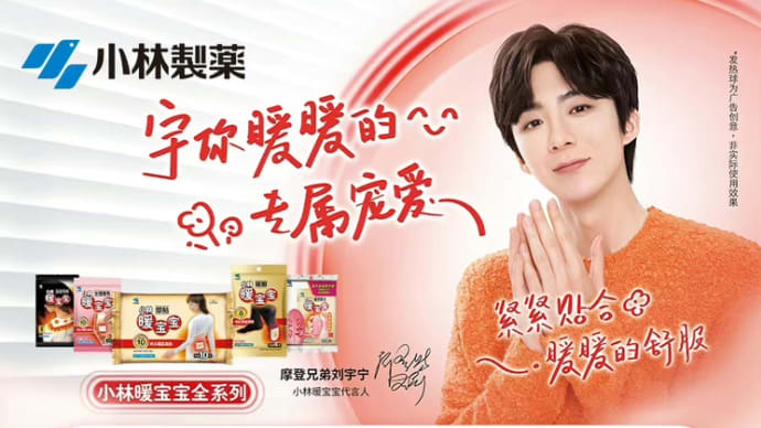 2022/10/13 刘宇宁 小林製薬