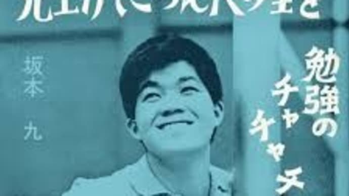 「見上げてごらん夜の星を」坂本九　COVER　YOKI＆GEBI