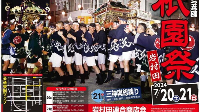 2024　岩村祇園祭り