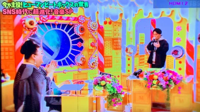 議会で取り上げたことがある ヒューマンビートボックス が マツコの知らない世界 で紹介されました 世田谷区議会議員 田中優子の活動日誌