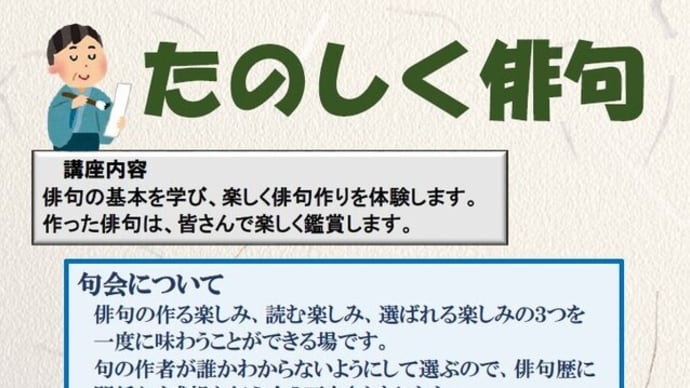 「たのしく俳句」を開催します!!