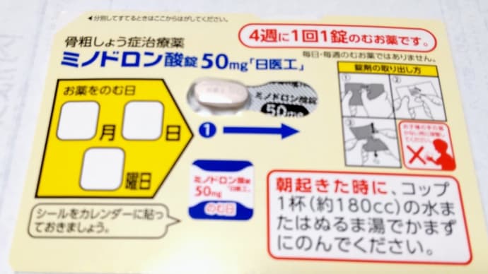 骨粗しょう症治療薬