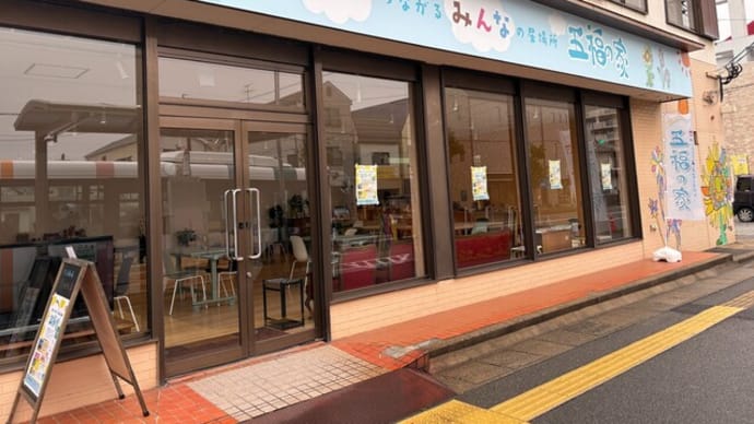 若久 カフェ五福の家