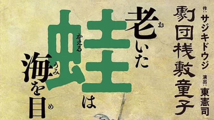 かわずかな