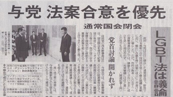 LGBT法案が可決されてしまったが
