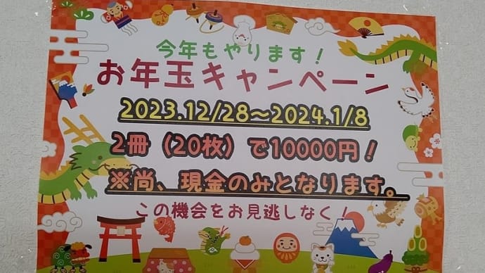 奈良県生駒市の日帰り温泉 1回500円で入れる回数券2024/1/8まで