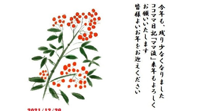 2021年ありがとうございました