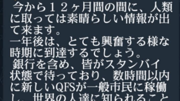 ゲサラQFSが間もなく【一般市民】に稼働する!?チャーリー・ウォード博士!サイモン・スパーク氏も別動画で数時間以内にQFS量子金融システムが一般市民に稼働されると発言!銀行を含め皆がスタンバイ状態!