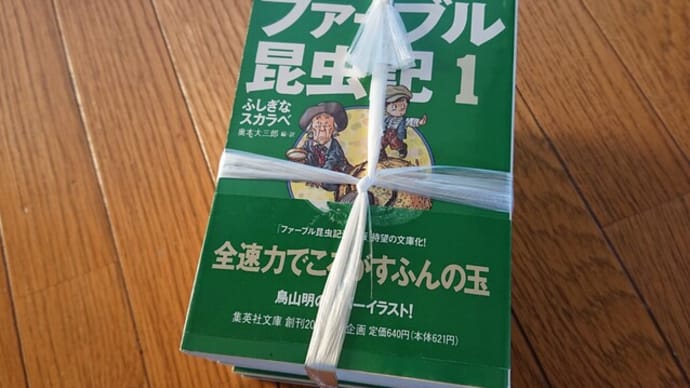ファーブル昆虫記