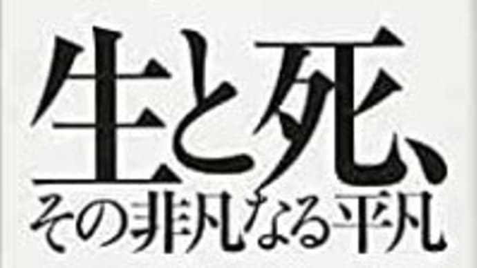 西部邁の命日に、過去記事の訂正と初めて西部邁を知った日