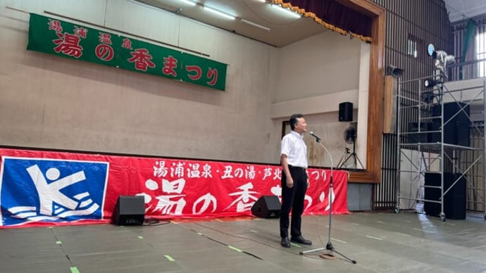 芦北町ふるさと祭り開幕 湯の香まつり