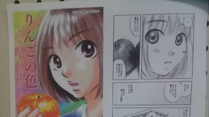 LGBTQ+を考える漫画
