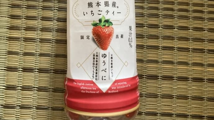 キリン 午後の紅茶 いちごティー2024
