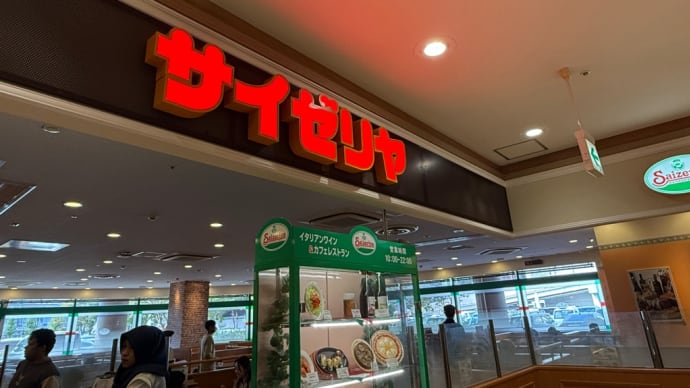 イオン三原でランチはサイゼリヤ 「ぱっとサイデリア~♪」じゃないよ イオンの隣の「ウオトシ」に行列が!