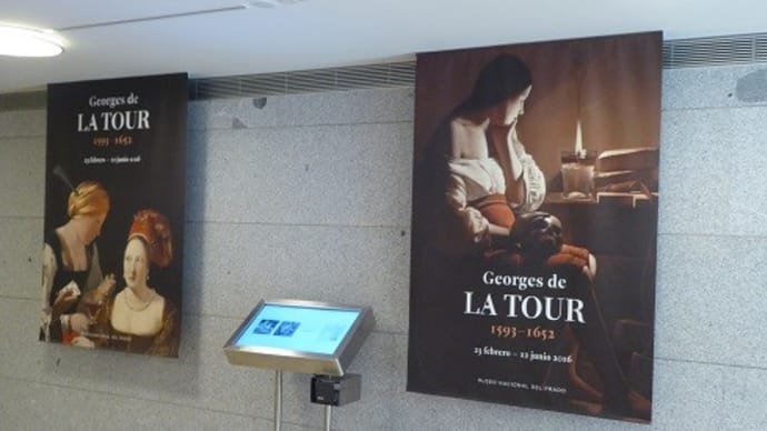 2016年プラド美術館「ジョルジュ・ド・ラ・トゥール展(Georges de La Tour. 1593 - 1652)」サクッと感想(1)
