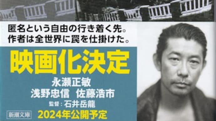 安部公房「箱男」新潮文庫