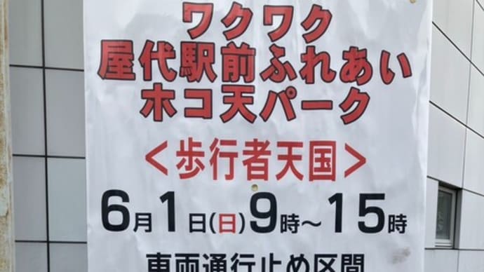 明日 6月1日(日)のお知らせ ~商店街関連~
