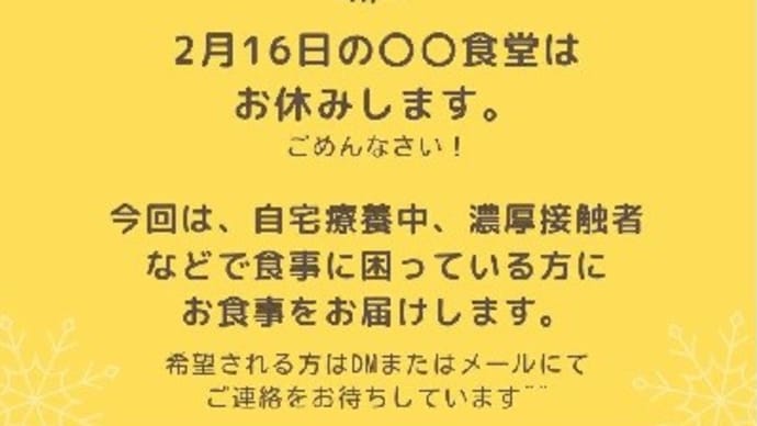 今月の〇〇食堂