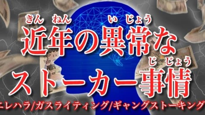 天災の様!!■なだれ式で雪だるま式の長期密着型の凶悪犯罪