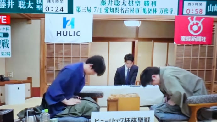 速報・藤井聡太棋聖、「永世棋聖」に王手!~山崎隆之八段に2連勝