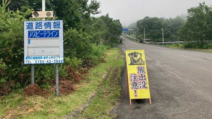 八幡平アスピーテライン