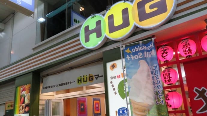 札幌・街の一コマ　：　HUG