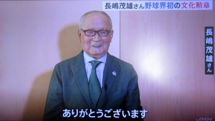 2021/10/26　長嶋茂雄さんに文化勲章　扇風機の片づけ