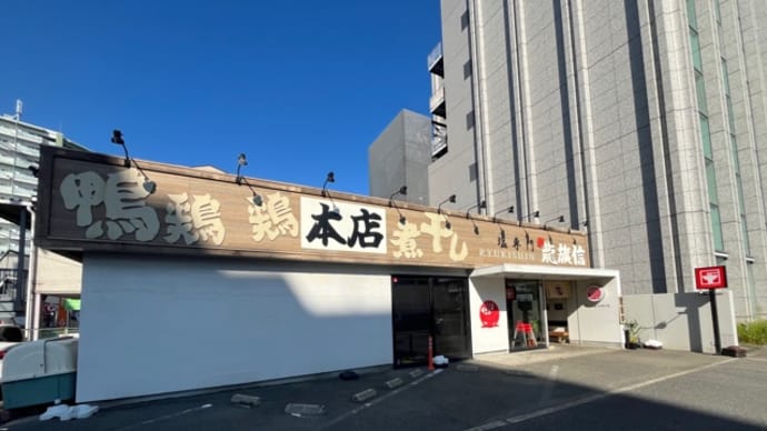 2024年の98杯目は堺市の龍旗信で塩ラーメン