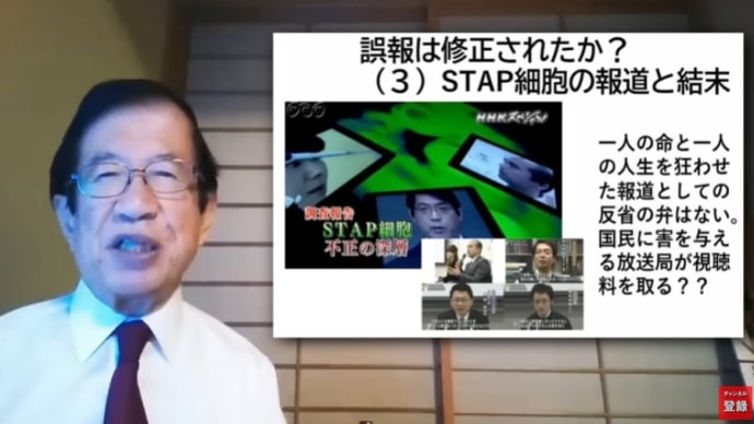 【武田邦彦】小保方 晴子 さん が消された本当の理由【理研の利権】NHKの誤報や闇!ストリームメディアは自己都合配信でクソ。2023年2月18日