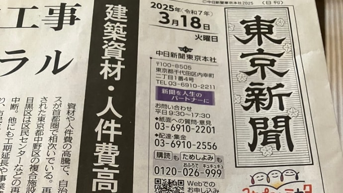 東京新聞買ってみた