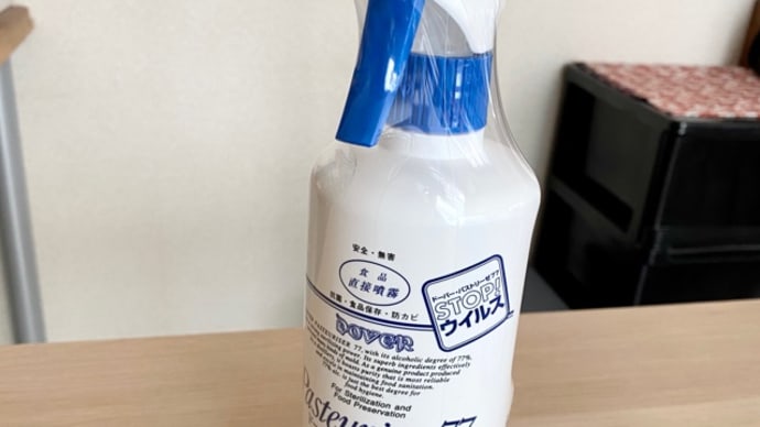 パストリーゼを発見で散財! コロナ…。
