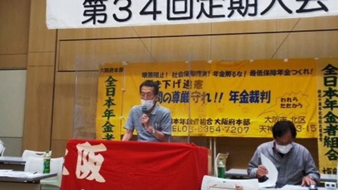 第34回大阪府本部大会開催される